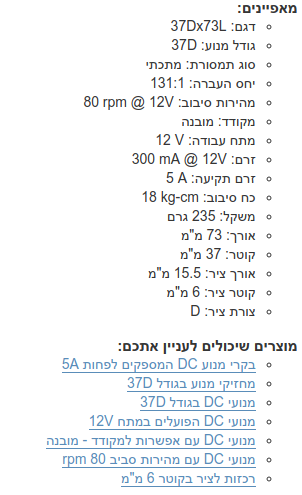 "מאפיינים של מנוע DC"