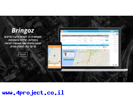 בלוג שירות Bringoz מתרחב