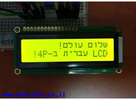 תמונה של מוצר LCD טקסט 16x2, שחור על ירוק, 5V, עברית צרובה