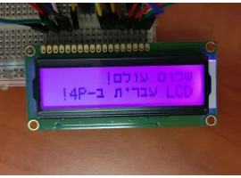 תמונה של מוצר LCD טקסט 16x2, שחור על RGB צבעוני, 5V, עברית צרובה